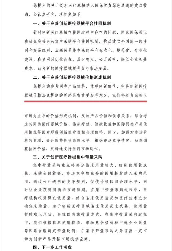 创新医疗器械暂缓集采：政策回暖与前路艰难