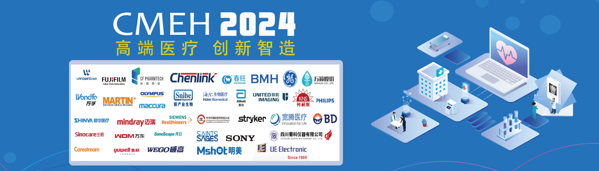 2024北京国际医疗器械展览会：参展理由