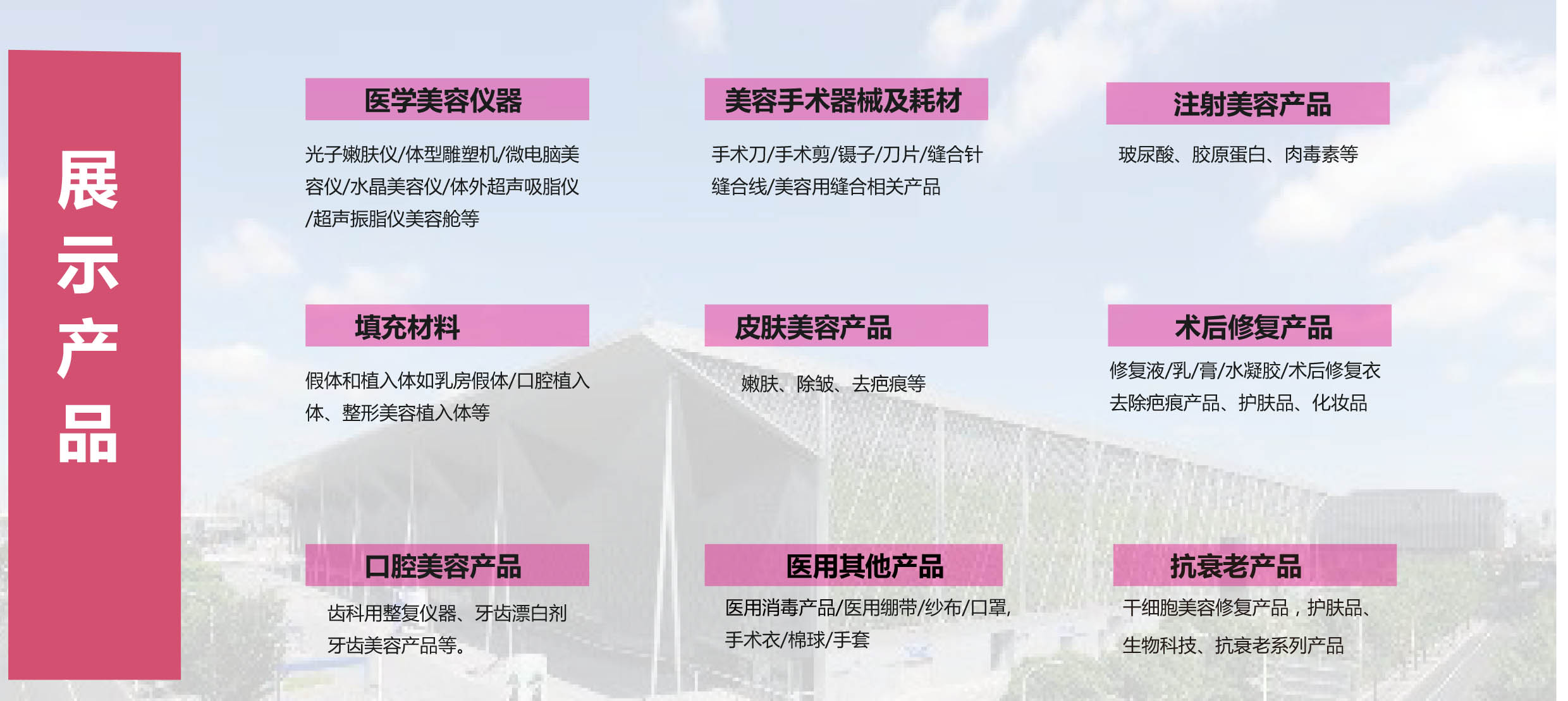 深圳医博会全新打造医疗美容暨抗衰老产业展区