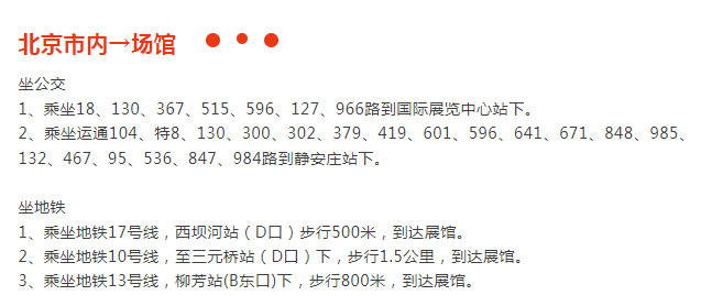 北京国际医疗器械展览会：参观路线